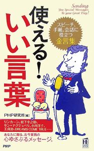 使える!いい言葉