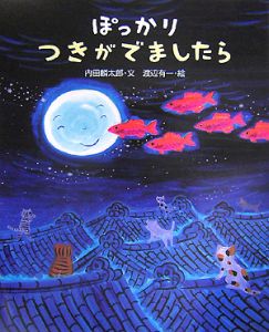 パンダくんの おにぎり いしかわこうじの絵本 知育 Tsutaya ツタヤ