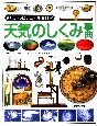 「知」のビジュアル百科　天気のしくみ事典(38)