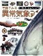 「知」のビジュアル百科　写真でみる異常気象(39)