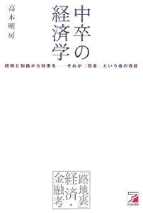 中卒の経済学