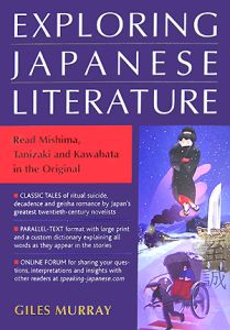 日本語を読むための三つの物語＜英文版＞