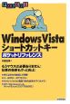 Windows　Vista　ショートカットキー　ポケットリファレンス