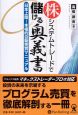 株システムトレードで儲ける奥義書