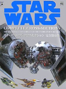 スター・ウォーズ クロスセクション<完全保存版>/デイヴィッド