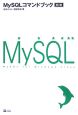 MySQL　コマンドブック＜第2版＞