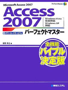 Ａｃｃｅｓｓ２００７　パーフェクトマスター