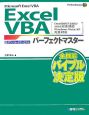 ExcelVBA　パーフェクトマスター