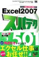 Excel2007　スパテク501