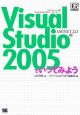 Visual　Studio2005でいってみよう