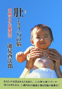自彊術入門<新装版>/池見酉次郎 - 販売書籍｜TSUTAYA レンタル・販売