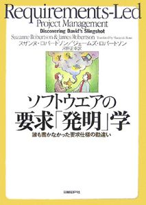 ソフトウエアの要求「発明」学