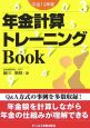 年金計算トレーニングBook　平成19年