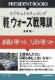 「軽」ウォーズ戦陣訓