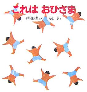 ねずみとだるまがおしえる ひらがな書き方帳 田近洵一の絵本 知育 Tsutaya ツタヤ