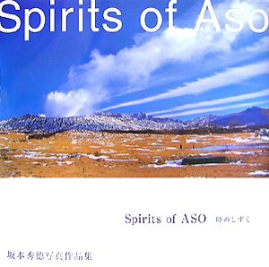 Ｓｐｉｒｉｔｓ　ｏｆ　ＡＳＯ