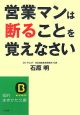 営業マンは断ることを覚えなさい