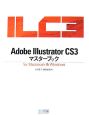 Adobe　Illustrator　CS3　マスターブック