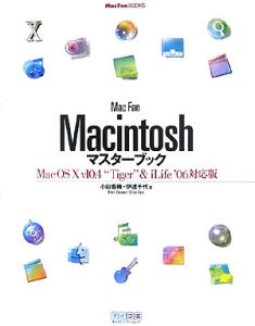 Ｍａｃ　ｆａｎ　Ｍａｃｉｎｔｏｓｈ　マスターブック