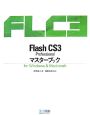 Flash　CS3　Professional　マスターブック