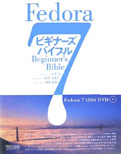 Ｆｅｄｏｒａ７　ビギナーズバイブル