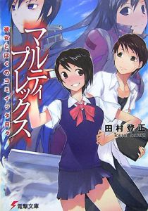 ゾイドジェネレイションズ-ZOIDS GENERATIONS-/田村登正 - 販売書籍