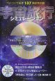 宇宙旅行シミュレーション　CD－ROM付