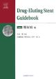 Drug－Eluting　Stent　Guidebook　糖尿病編(2)