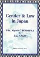 Gender　＆　law　in　Japan