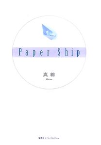 Paper ship
