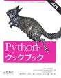 Python　クックブック＜第2版＞