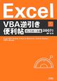 Excel　VBA逆引き便利帖　コントロール編