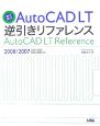 速攻解決　AutoCAD　LT　逆引きリファレンス