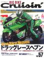 ビッグバイク・クルージン　特集：ドラッグレースヘブン(57)