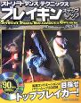 ストリートダンステクニックス　ブレイキンステップアップ　DVD付
