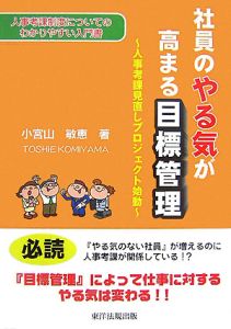 社員のやる気が高まる目標管理
