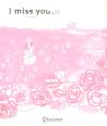 I　miss　you・・・(11)