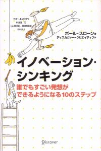 イノベーション・シンキング