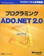 プログラミング　Microsoft　ADO．NET2．0