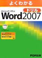 よくわかる　Microsoft　Office　Word2007　ドリル