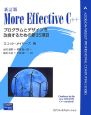 More　Effective　C＋＋＜新訂版＞