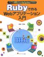 Rubyで作るWebアプリケーション入門