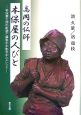 高岡の仏師　本保屋の人びと