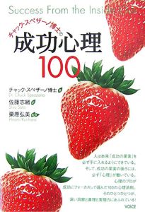 Dr.チャック・スペザーノのセルフ・セラピー・カード/チャック