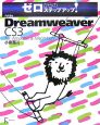 Adobe　Dreamweaver　CS3
