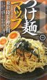 つけ麺マップ　東京・埼玉・神奈川(1)