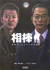 相棒 Pre Season ドラマの動画 Dvd Tsutaya ツタヤ