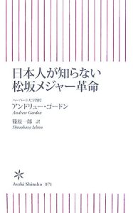 日本人が知らない松坂メジャー革命