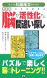 脳が活性化する間違い探し＜携帯版＞