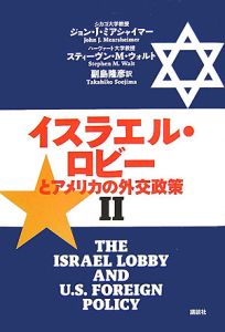 同盟の起源 国際政治における脅威への均衡/スティーヴン・M